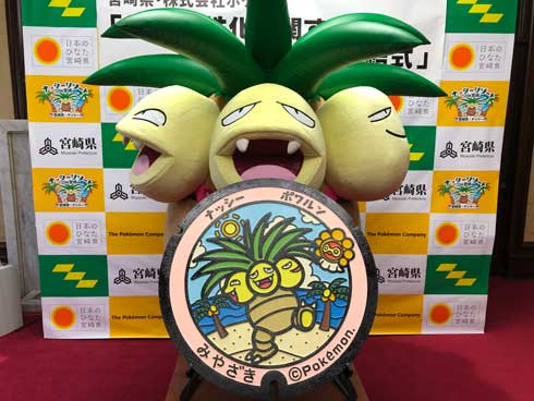 ナッシー 宮崎だいすきポケモン 就任 ポケモン ポケふた