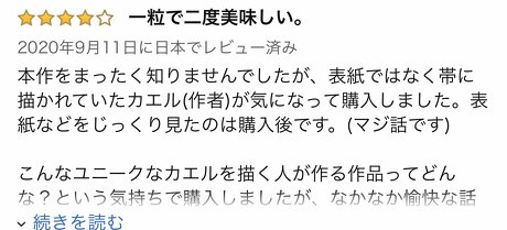 観音寺睡蓮の苦悩 カエルDX