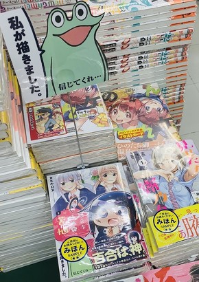 観音寺睡蓮の苦悩 カエルDX