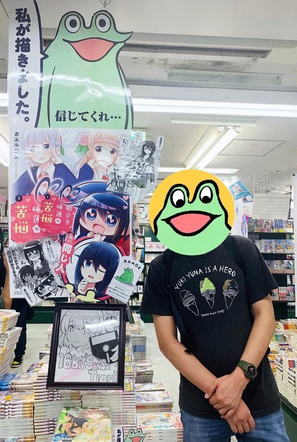 観音寺睡蓮の苦悩 カエルDX