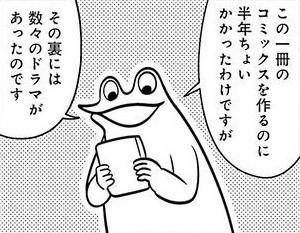 観音寺睡蓮の苦悩 カエルDX