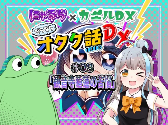 にゃるら カエルDX