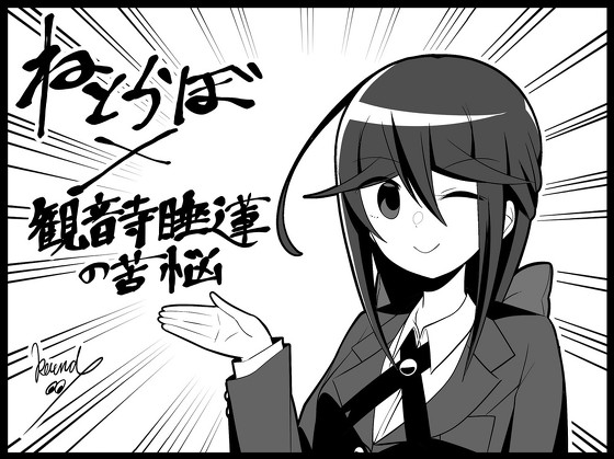 観音寺睡蓮の苦悩 カエルDX