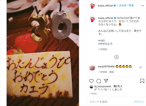 木村カエラ 永山瑛太 夫婦 誕生日 インスタ