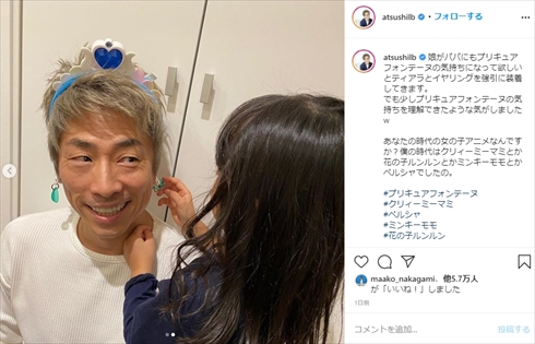 田村淳 娘 長女 プリキュア キュアフォンテーヌ 沢泉ちゆ ロンドンブーツ1号2号 インスタ