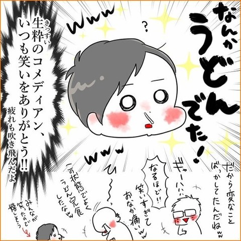 おうどんしんたいけん10