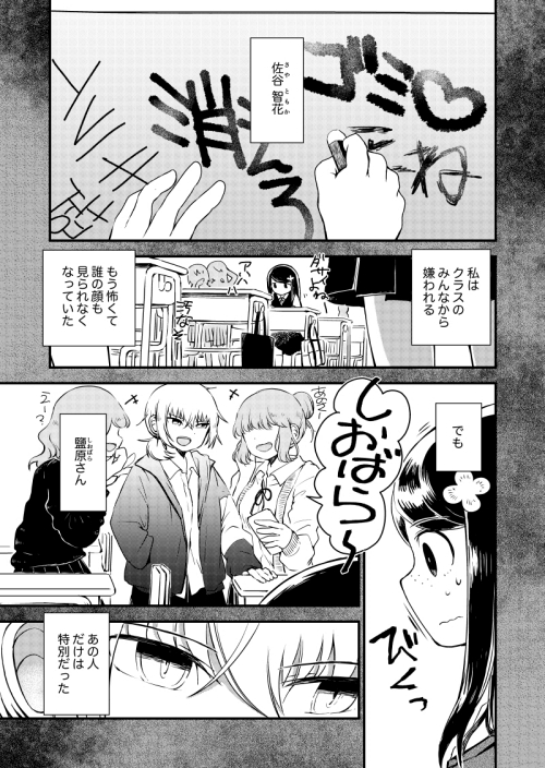 いじめ トラウマ