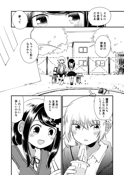 いじめ トラウマ