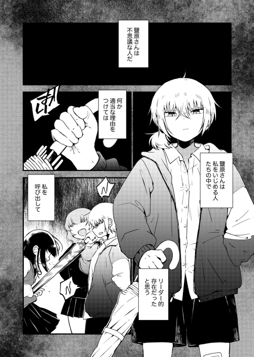 いじめ トラウマ