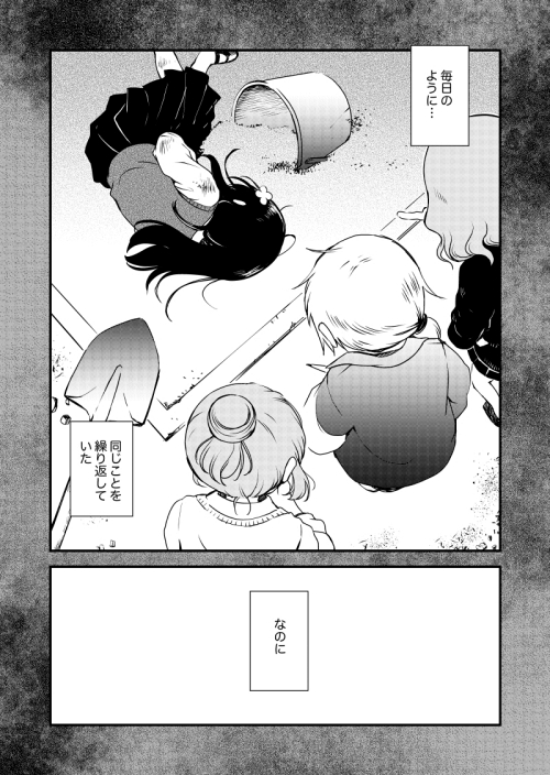 いじめ トラウマ