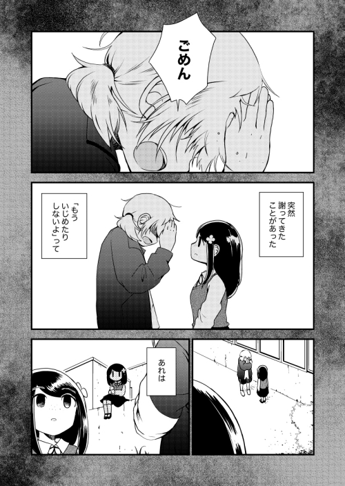 いじめ トラウマ