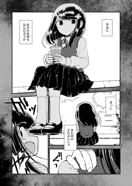 いじめ トラウマ