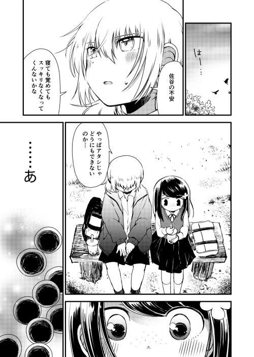 いじめ トラウマ