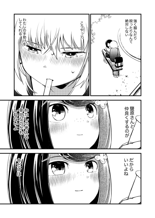 いじめ トラウマ