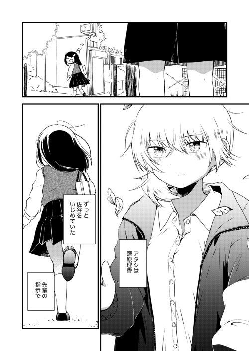 いじめ トラウマ