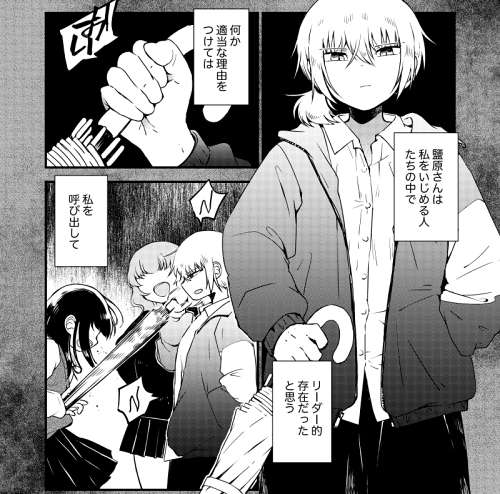 いじめ トラウマ