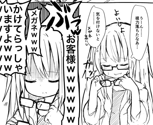 不憫チャン するぽあw 眼鏡 店員