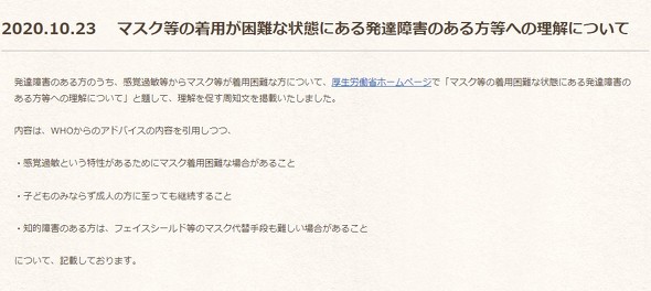 マスク 着用 困難 難しい 感覚過敏 発達障がい 理解 厚労省