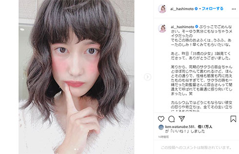 橋本愛 35歳の少女 同期のサクラ