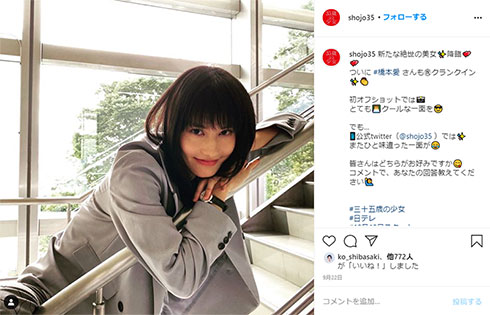 橋本愛 35歳の少女 同期のサクラ