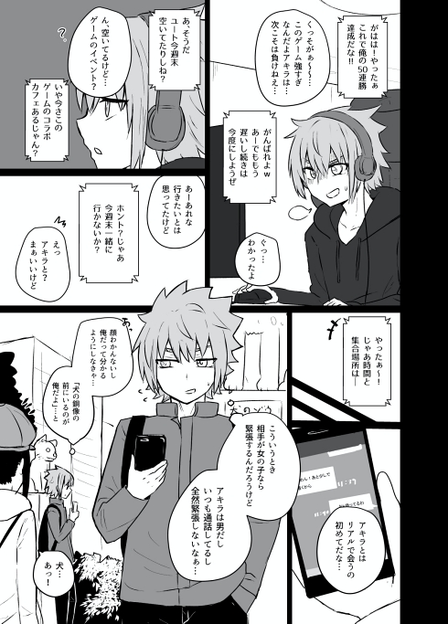 ネトゲ友達 オフ会