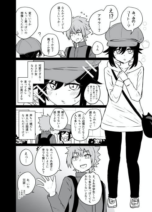 ネトゲ友達 オフ会