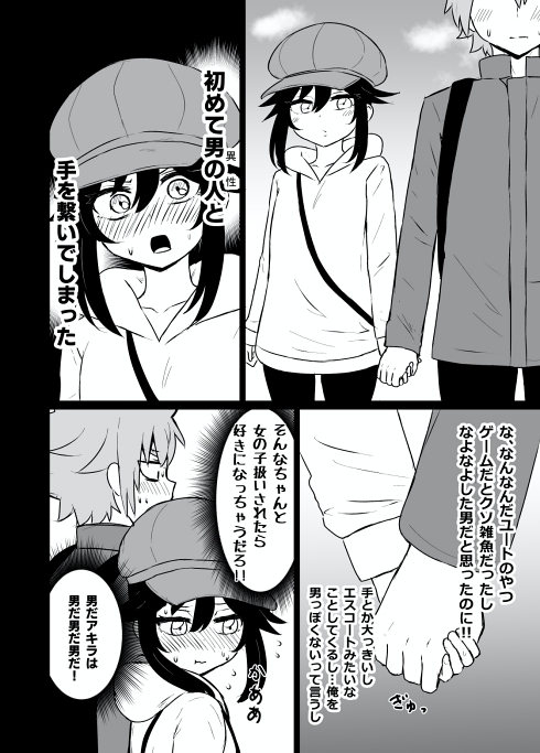 ネトゲ友達 オフ会