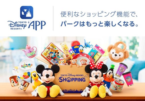 東京ディズニーリゾート オンラインショッピング