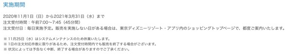 東京ディズニーリゾート オンラインショッピング