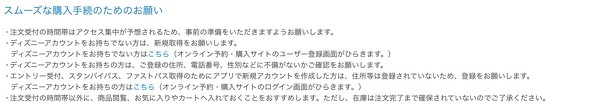 東京ディズニーリゾート オンラインショッピング