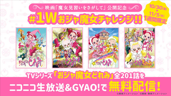 おジャ魔女一挙放送