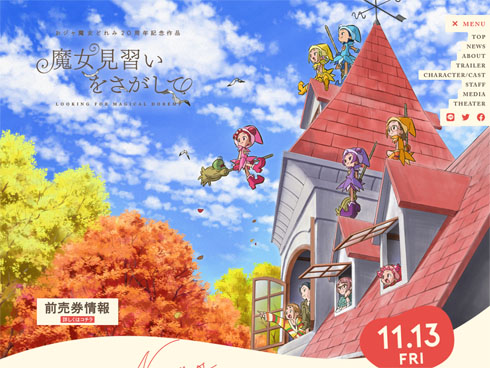 おジャ魔女一挙放送