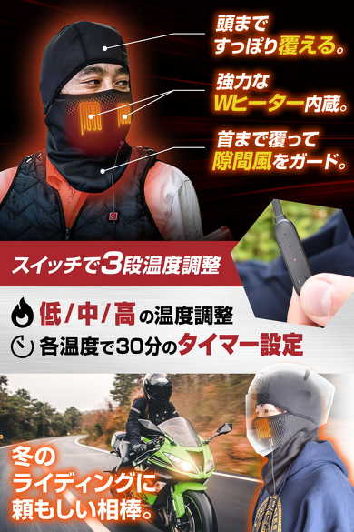 ツーリング 防寒