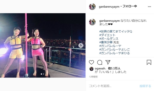 ガンバレルーヤ よしこ まひる イッテQ ダイエット 体重