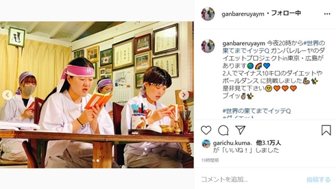 ガンバレルーヤ よしこ まひる イッテQ ダイエット 体重