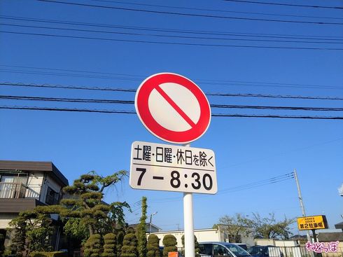 学校の近く。平日の7時〜8時半は車両通行止めになる