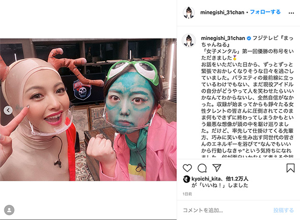 峯岸みなみ 女子メンタル 優勝 ガチャピン パラパラ 丸坊主