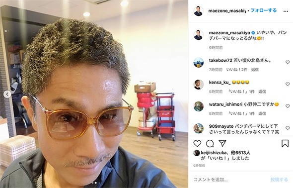 前園真聖 パンチパーマ Instagram