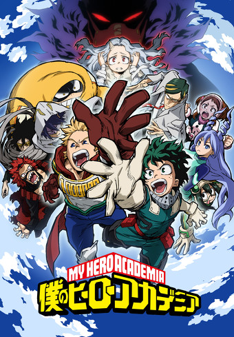 堀越耕平／集英社・僕のヒーロー アカデミア製作委員会