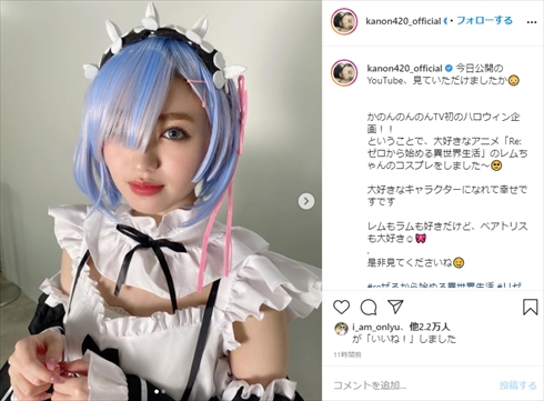 香音 野々村真 娘 長女 リゼロ Re:ゼロから始める異世界生活 レム コスプレ インスタ YouTube