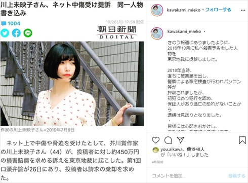 川上未映子 提訴 東京地裁 殺害予告 インスタ 芥川賞 作家