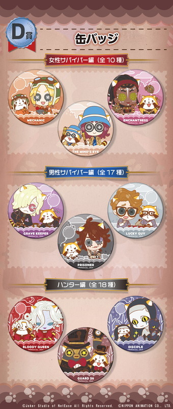 第五人格×ラスカルがコラボ！ 楽天のキャラクターくじでサバイバー