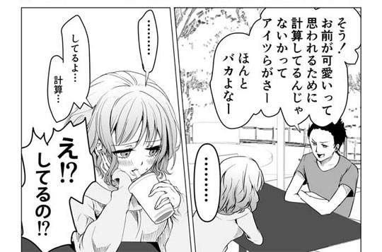 計算高い彼女 理由 可愛すぎる 漫画 くすのき