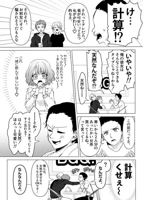 計算高い彼女 理由 可愛すぎる 漫画 くすのき