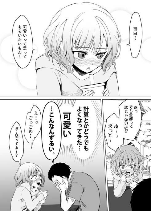 計算高い彼女 理由 可愛すぎる 漫画 くすのき