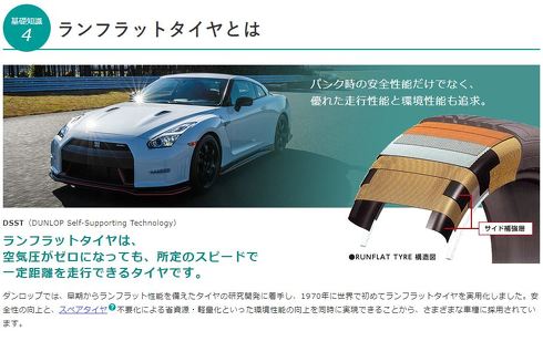 ランフラットタイヤ パンク 走れる