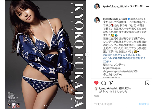 深田恭子 カレンダー ビキニ ヴィトン インスタ 水着 表紙 セクシー ルパンの娘