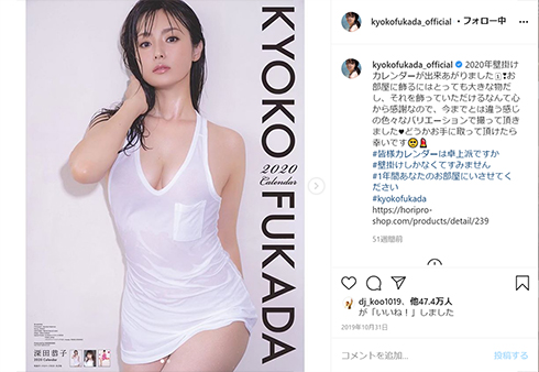 深田恭子 カレンダー ビキニ ヴィトン インスタ 水着 表紙 セクシー ルパンの娘