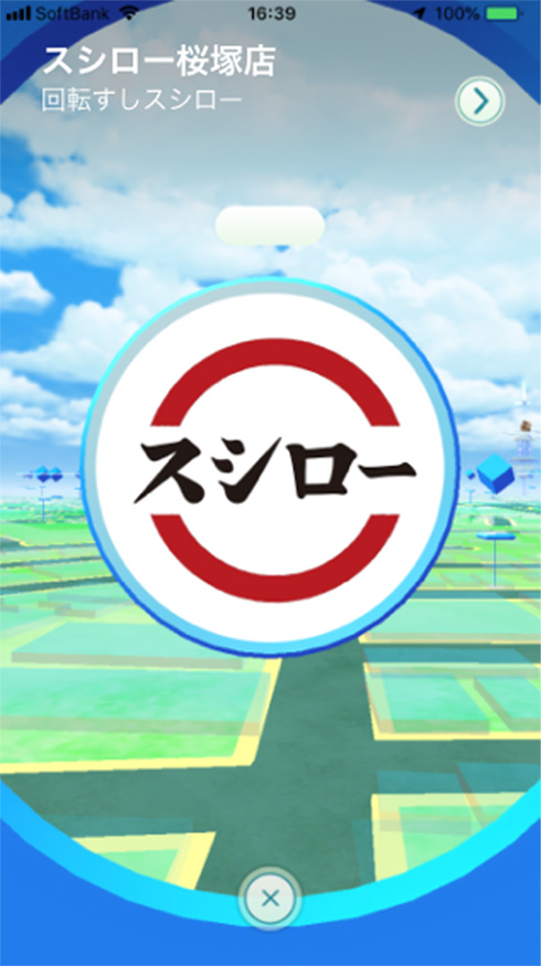 スシローがポケGO公式パートナーに　店舗の6割「ポケストップ」として登場