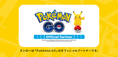 スシローがポケGO公式パートナーに　店舗の6割「ポケストップ」として登場